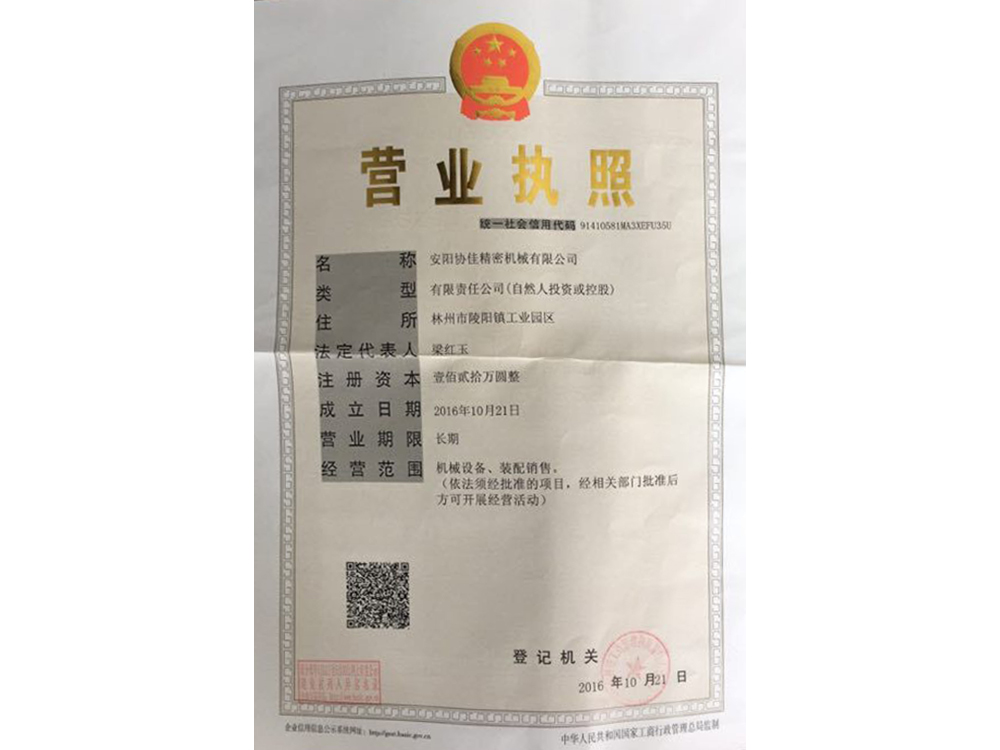 營(yíng)業(yè)執照